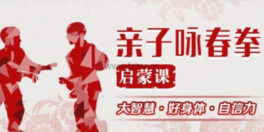 凯叔《亲子咏春启蒙课》视频课程