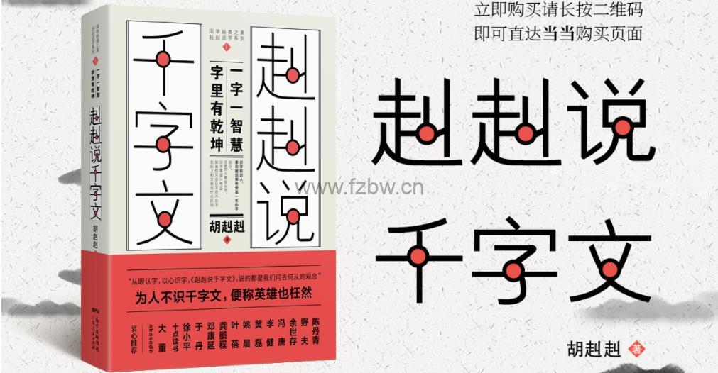《赳赳说千字文》wma音频 附电子书