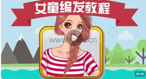 小女孩编发视频教程合集