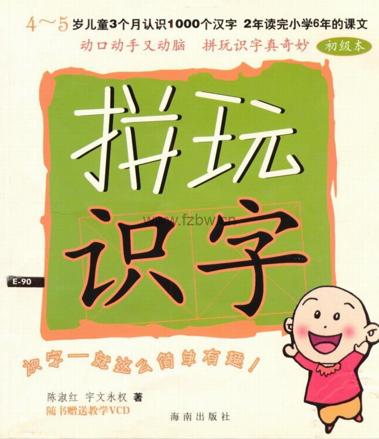 《陈淑红拼玩识字法》1VCD+3本书