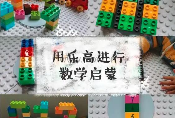 大手牵小手《乐高数学启蒙课》共15节视频课 附讲义