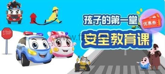 小灯塔学堂《孩子的第一堂安全教育课》共16集 动画片
