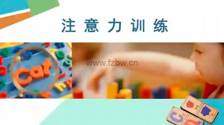 海潮注意力《21天专注力训练练习册》PDF