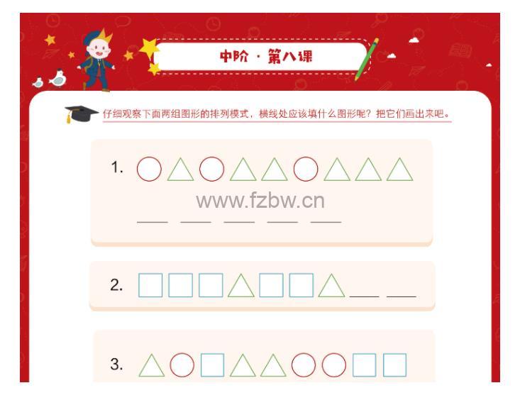 《阿木数学大冒险》思维课作业纸 共3册高清彩页PDF