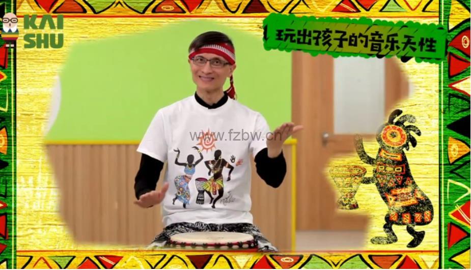 凯叔《非洲鼓亲子乐园启蒙课》mp4视频
