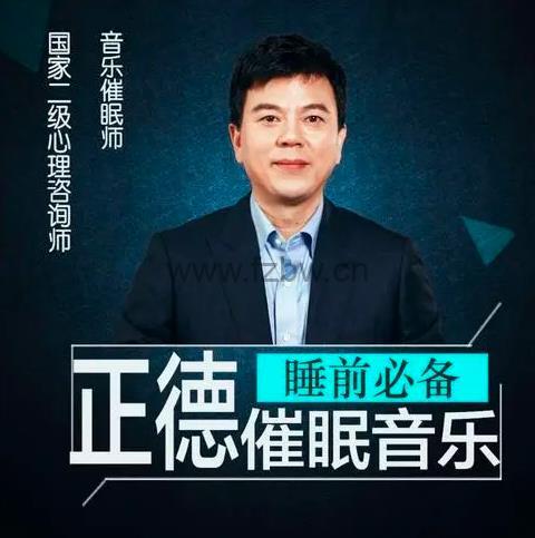 《正德音乐催眠》wma音频 教你找回婴儿般沉沉的睡眠