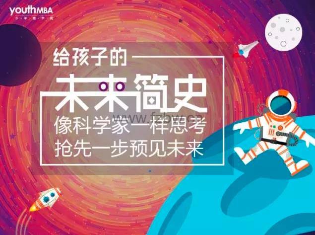 《给孩子的未来简史》共36集 mp3音频