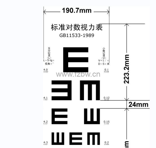 标准视力表A4打印版