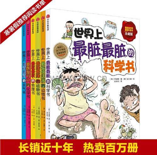 《我超喜欢的趣味科学书》系列15册 PDF格式