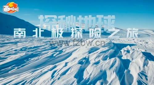 《探秘地球：南北极探险之旅》共8集 视频课程