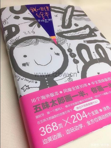 《我的创意绘本 五味太郎50%》五味太郎 PDF格式