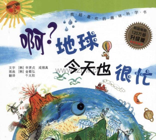 《我超喜欢的趣味科学书》系列15册 PDF格式