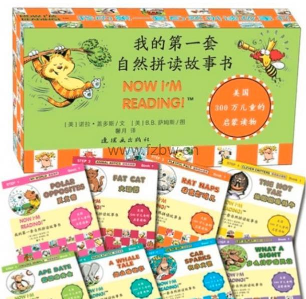 《我的第一套自然拼读故事书》美音音频+PDF