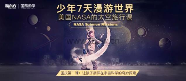 《NASA太空旅行课》共18集 mp3音频