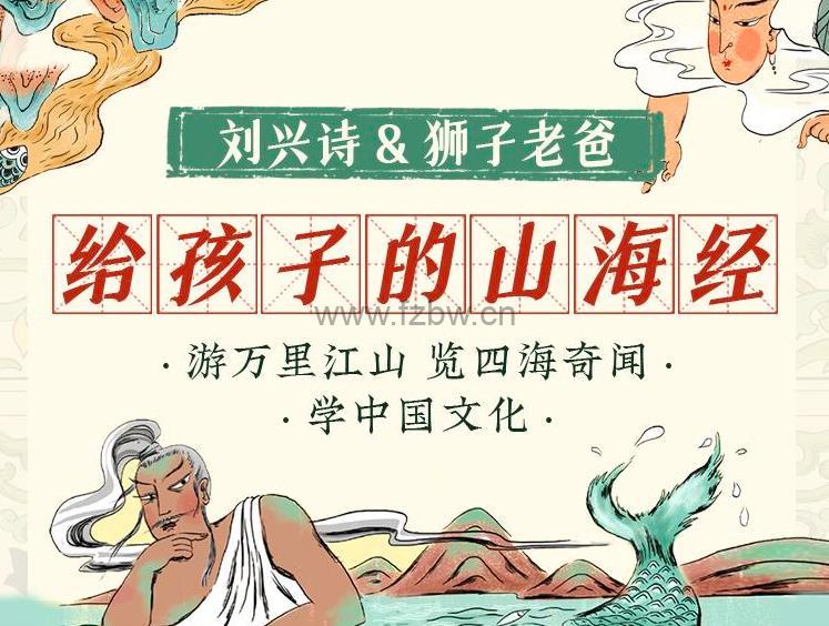 狮子老爸《山海经》音频 共423集 附三星堆特别节目