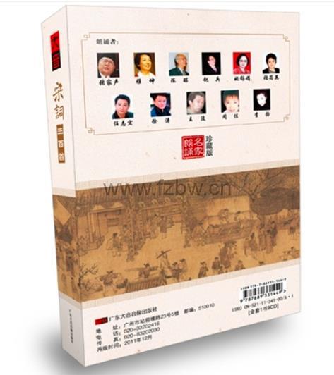 《宋词三百首朗读音频》 全300集