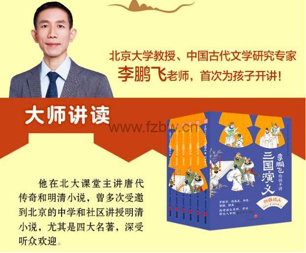 《李鹏飞给孩子讲三国演义》mp3音频