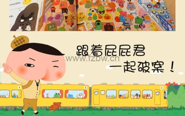 《屁屁侦探》普通话52集动画 +7册PDF