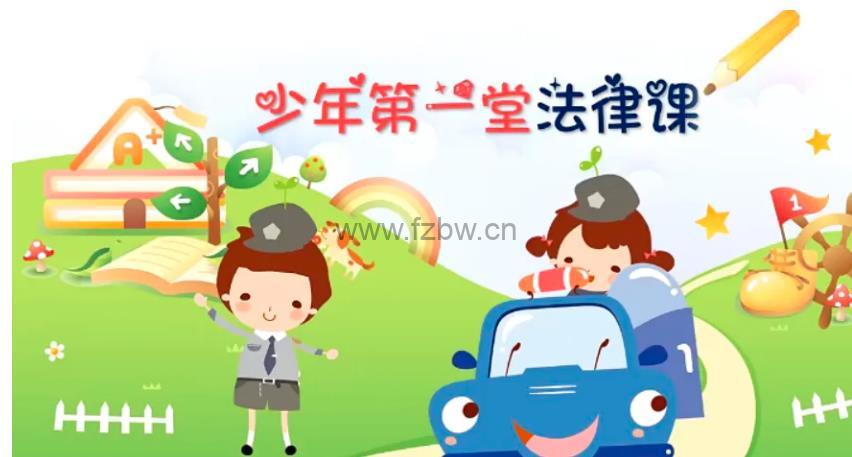 ahashool《少年第一堂法律课》共10集 动画视频