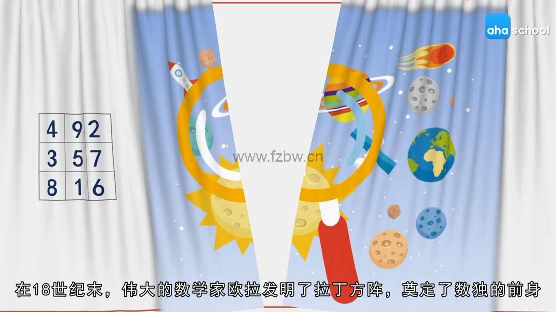 ahaschool《少年的第一堂数独课》共10集 mp4视频