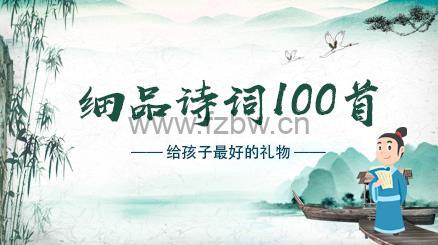 张曼娟《细品诗词100首》mp3音频课程
