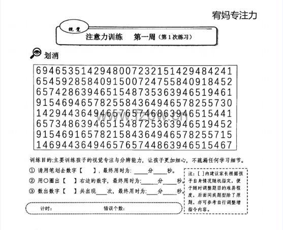 《儿童专注力训练课程》初中高 共540节课 音频+教材