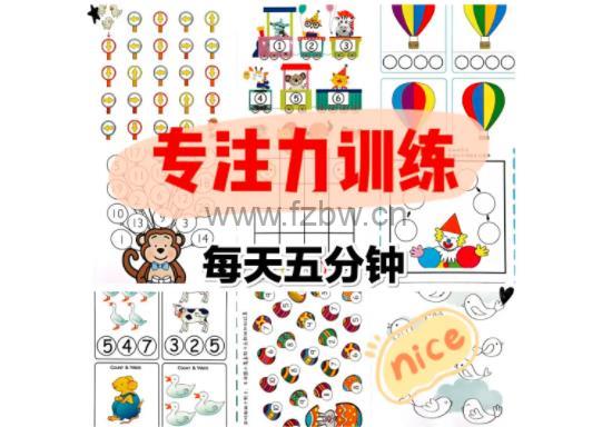 《儿童专注力训练课程》初中高 共540节课 音频+教材