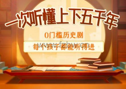 狮子老爸《讲历史上下五千年》mp3音频