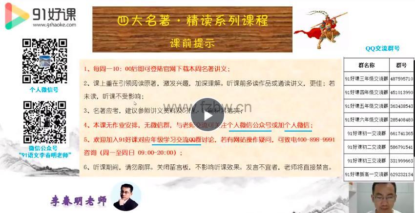 李春明《四大名著精读课》视频+讲义