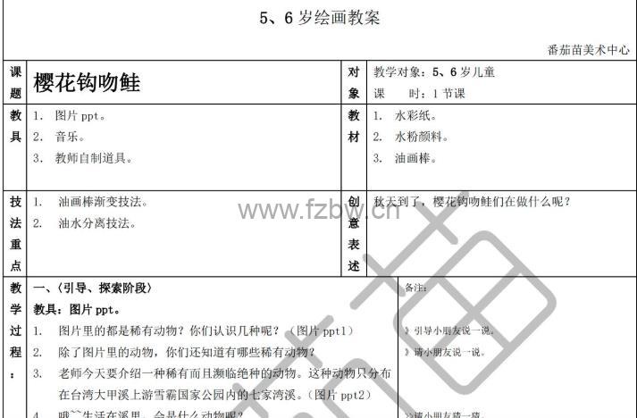 番茄田绘画5-8岁教案及素材