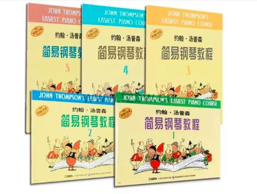 《约翰·汤普森简易钢琴教程系列》1-5册 动画版+PDF