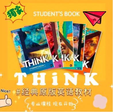 Think教材6个级别全套资源 – 父子被窝
