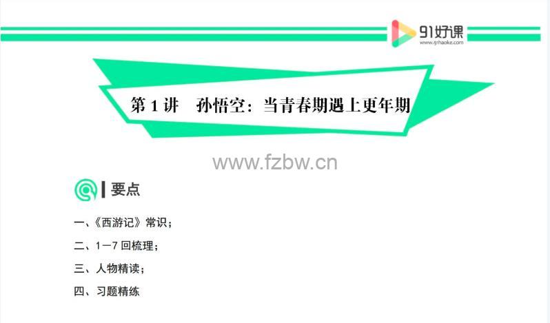 李春明《四大名著精读课》视频+讲义