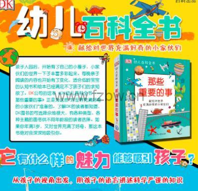 《DK幼儿百科全书-那些重要的事》共48集 动画版