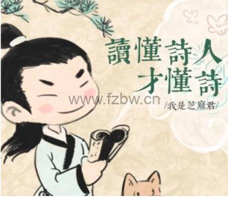 《平说诗词：读懂诗人才懂诗》第1、2季 音频课程