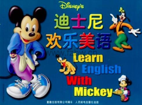 迪斯尼美语主课程 STEP BY STEP