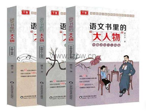 《平说语文：语文书里的大人物》mp3音频 附pdf文档