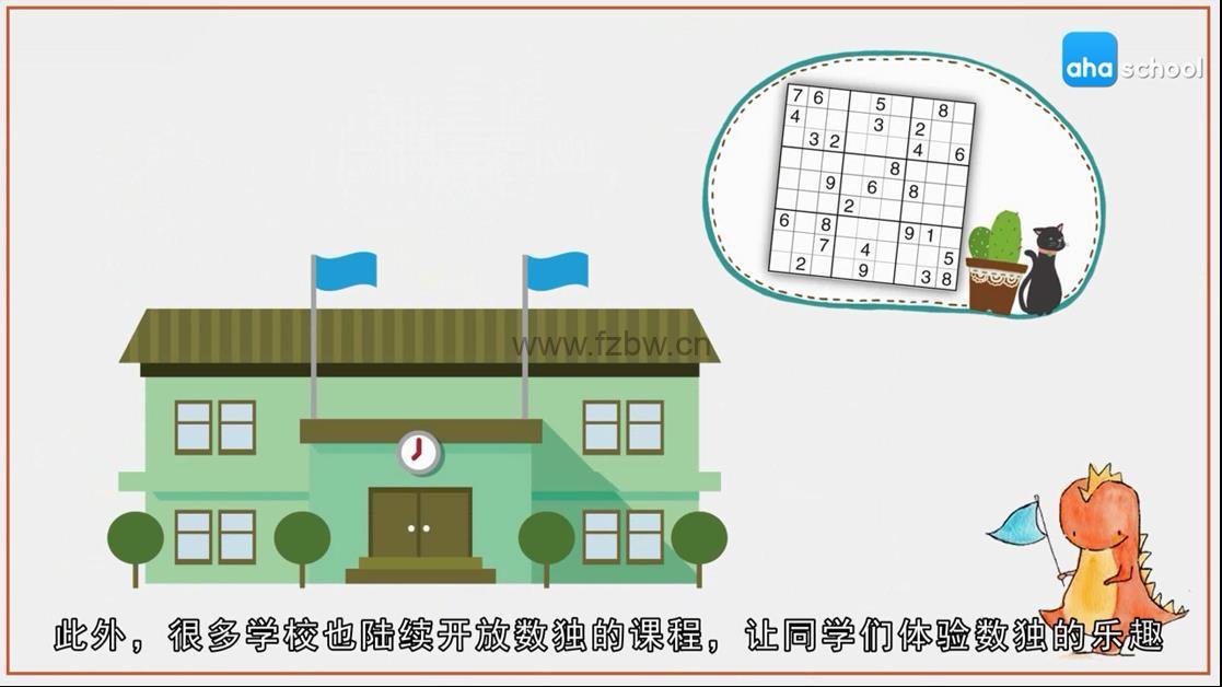 芝麻学社《少年的第一堂数独课》共10集 mp4视频