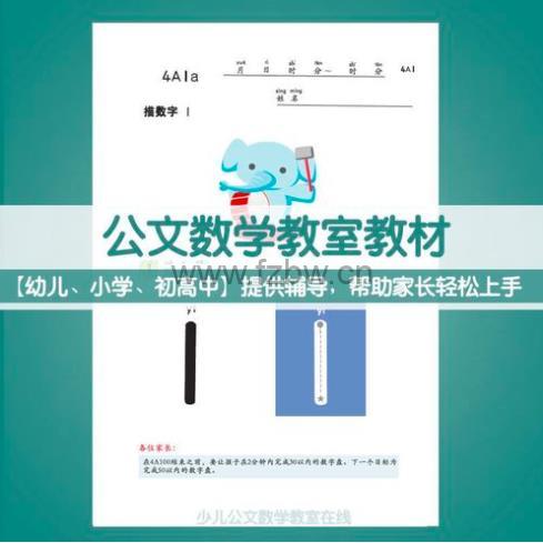公文数学全套