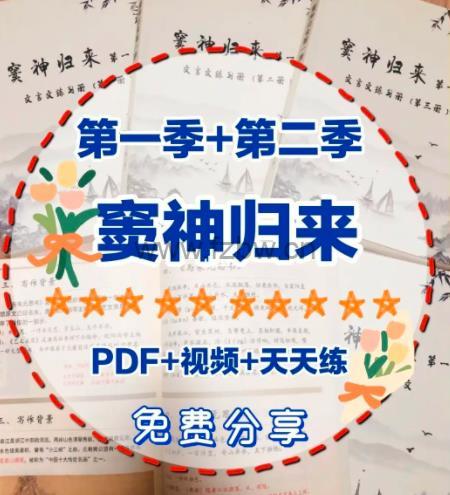 诸葛学堂《窦神归来》第一二季 视频+电子资料