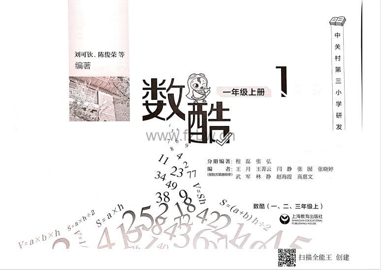 中关三小数酷1～6年级 PDF格式