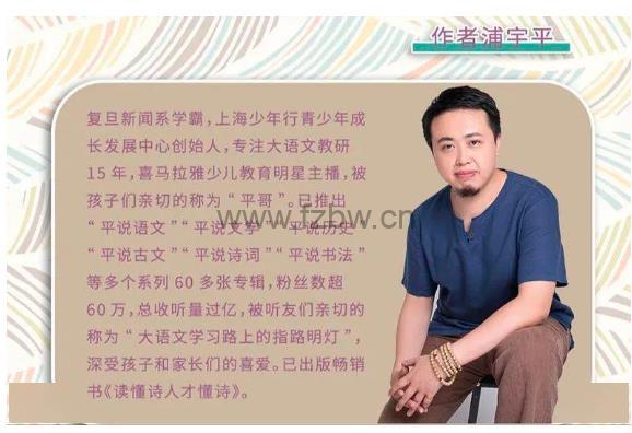 《平说语文：语文书里的大人物》mp3音频 附pdf文档