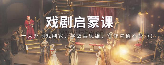 《少年第一堂戏剧启蒙课》共十集 mp4视频