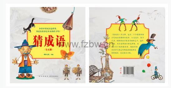 《猜成语》全5册 PDF格式