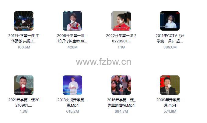 开学第一课视频合集