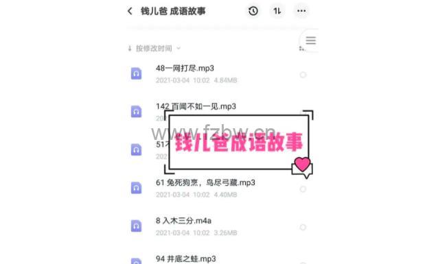 《钱儿爸成语启蒙》mp3音频