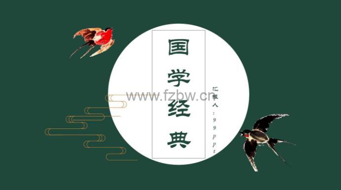 小学诵读国学经典