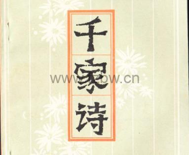 千家诗全文朗读 mp3音频