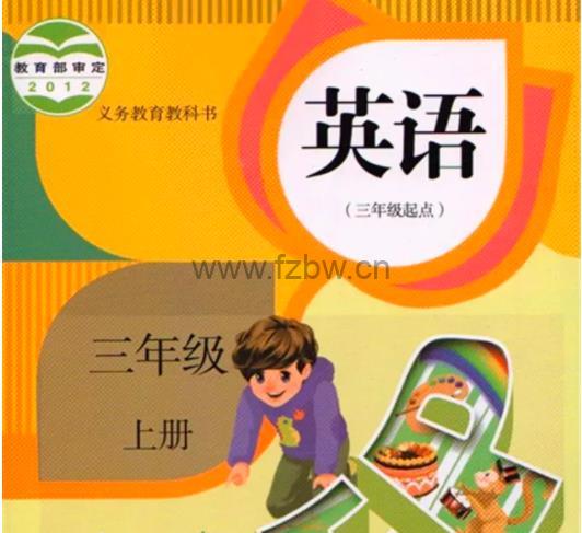 [人教版三年级起点]英语音频3-6年级全集