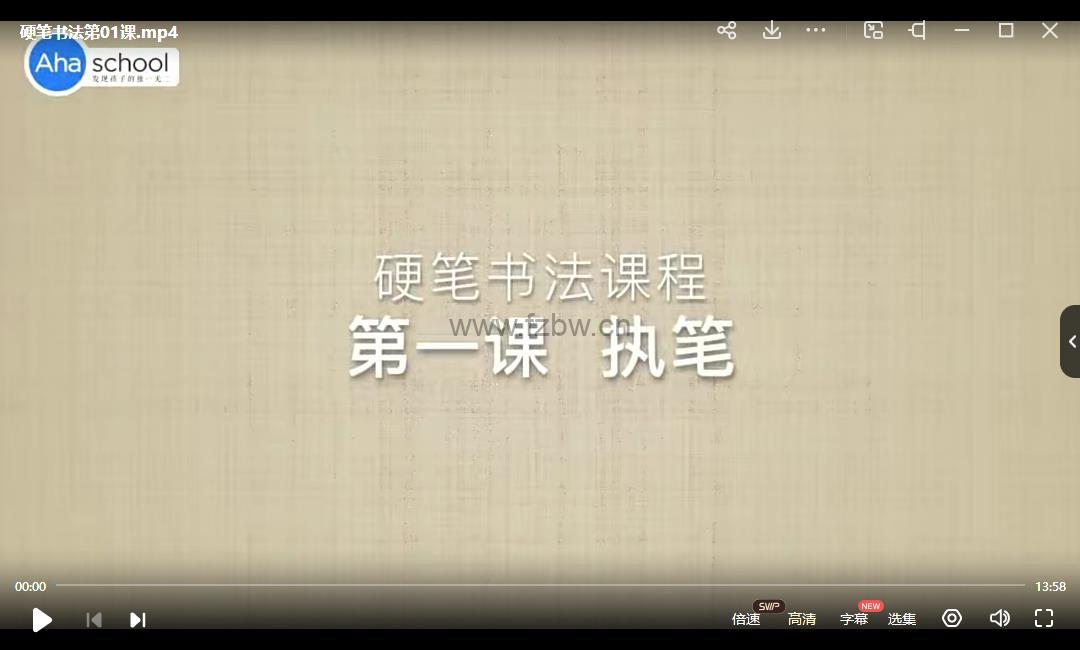 《硬笔书法大通关123讲》MP4视频 附pdf字帖